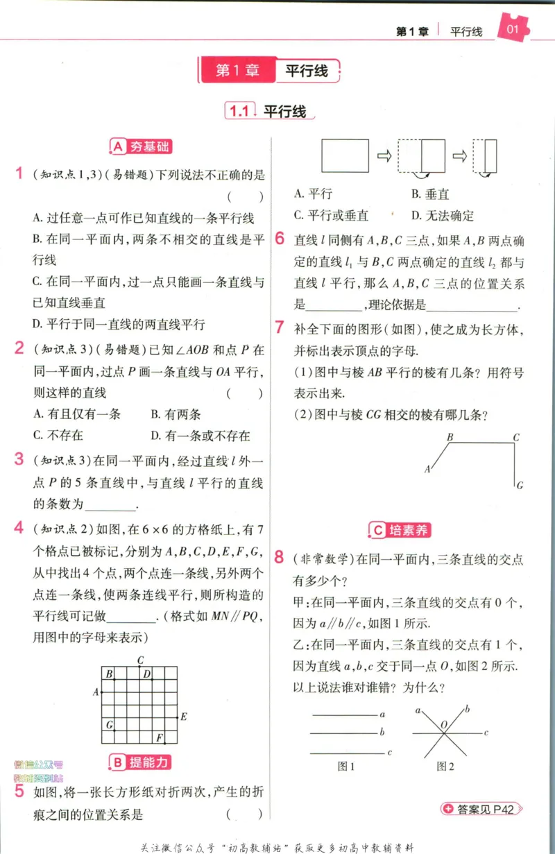 《教材帮7年级下册数学浙教版作业帮_初中7-9年级《教材帮》_007教材帮-初中全科_初中教材帮7-9年级数学》第3页预览