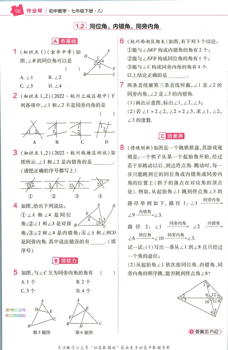 《教材帮7年级下册数学浙教版作业帮_初中7-9年级《教材帮》_007教材帮-初中全科_初中教材帮7-9年级数学》第4页预览