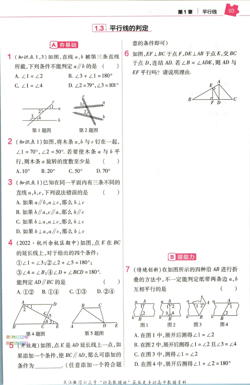《教材帮7年级下册数学浙教版作业帮_初中7-9年级《教材帮》_007教材帮-初中全科_初中教材帮7-9年级数学》第5页预览