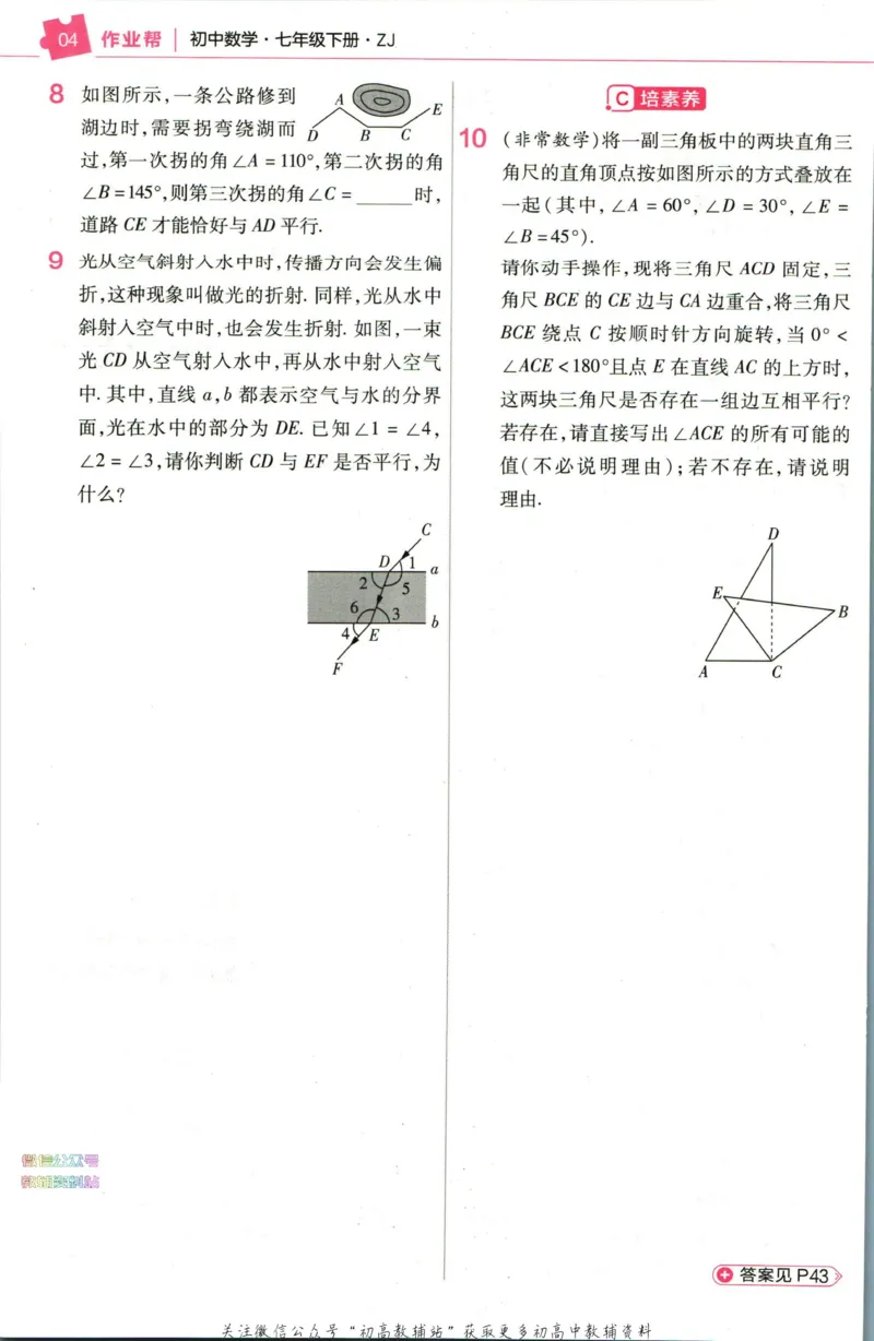 《教材帮7年级下册数学浙教版作业帮_初中7-9年级《教材帮》_007教材帮-初中全科_初中教材帮7-9年级数学》第6页预览