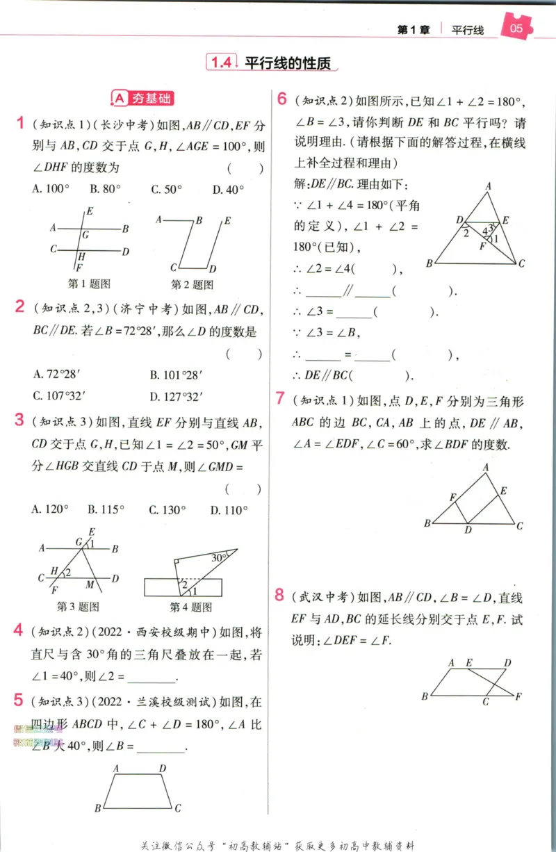 《教材帮7年级下册数学浙教版作业帮_初中7-9年级《教材帮》_007教材帮-初中全科_初中教材帮7-9年级数学》第7页预览