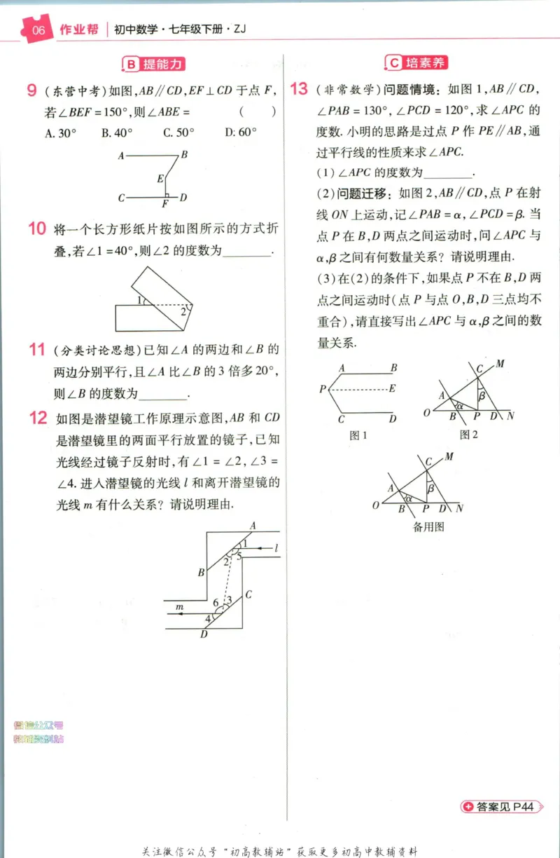 《教材帮7年级下册数学浙教版作业帮_初中7-9年级《教材帮》_007教材帮-初中全科_初中教材帮7-9年级数学》第8页预览