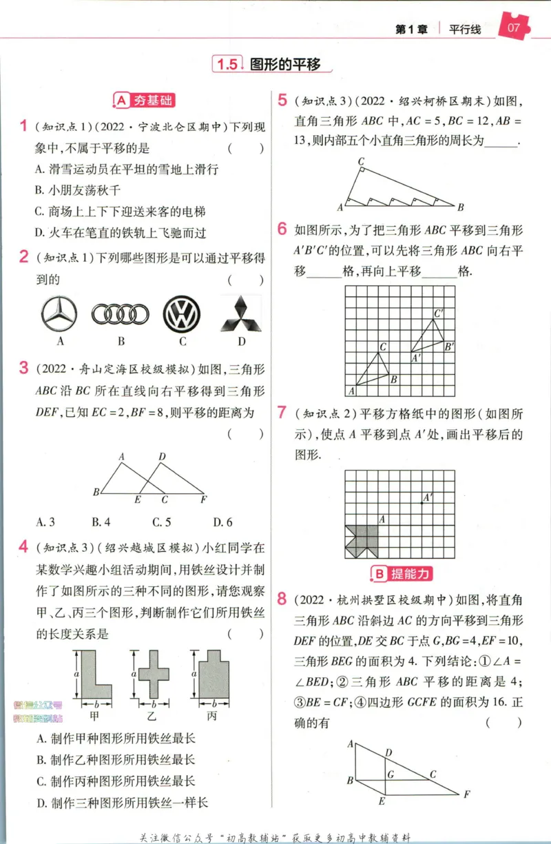 《教材帮7年级下册数学浙教版作业帮_初中7-9年级《教材帮》_007教材帮-初中全科_初中教材帮7-9年级数学》第9页预览