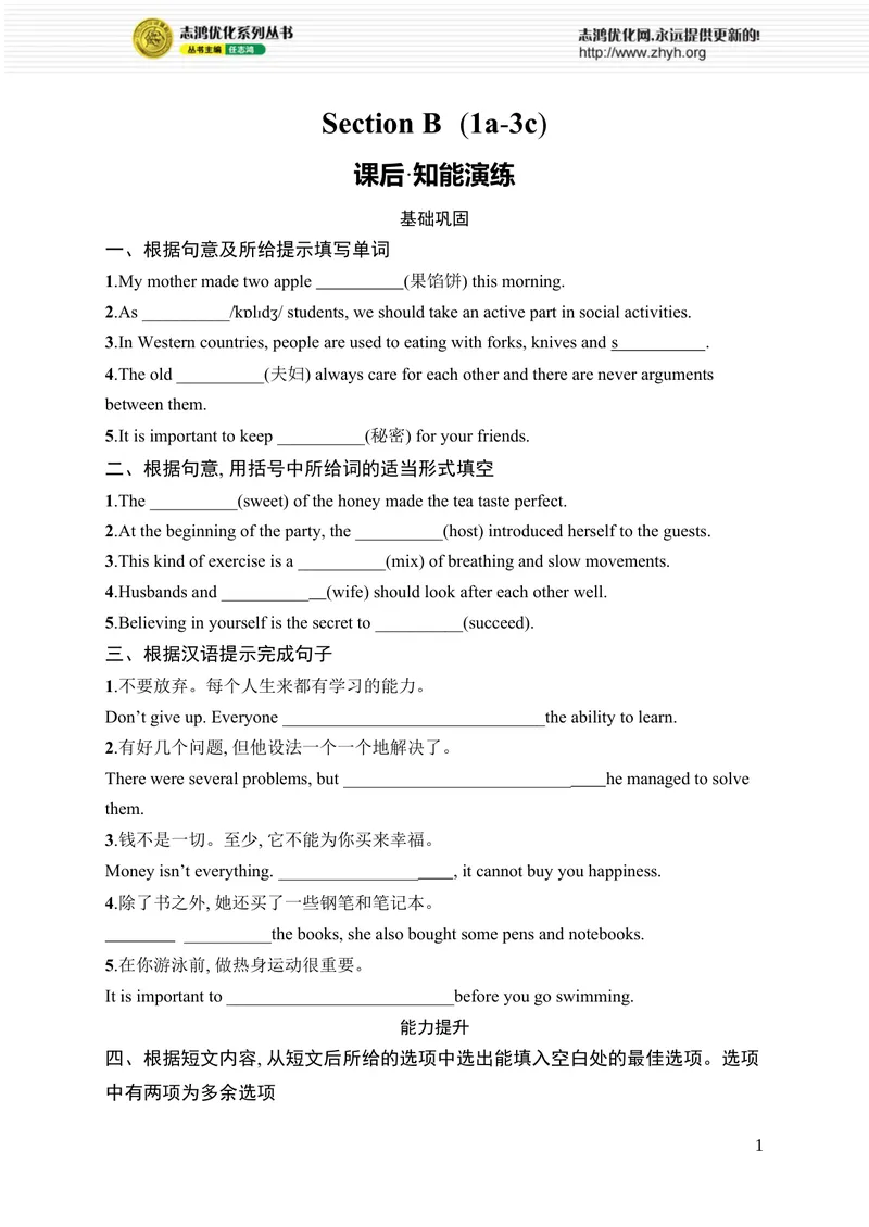 《SectionB　(1a-3c)_初中全科目同步习题+精品试卷（7-9年级）_25秋初中英语《同步习题+精品试卷》_初中英语（人教版）7-9上下册_初中英语7-9年级上册_《优化设计同步习题》25秋_课后习题_290》第1页预览