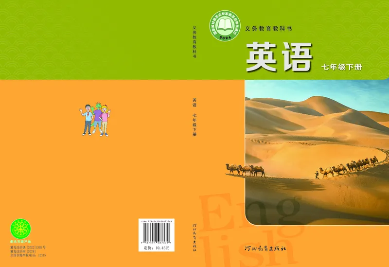 《英语七下冀教版（2025春）_光塔笔记初中课本_2025春新增教材合集_初中英语7年级下册（2025春）》第1页预览