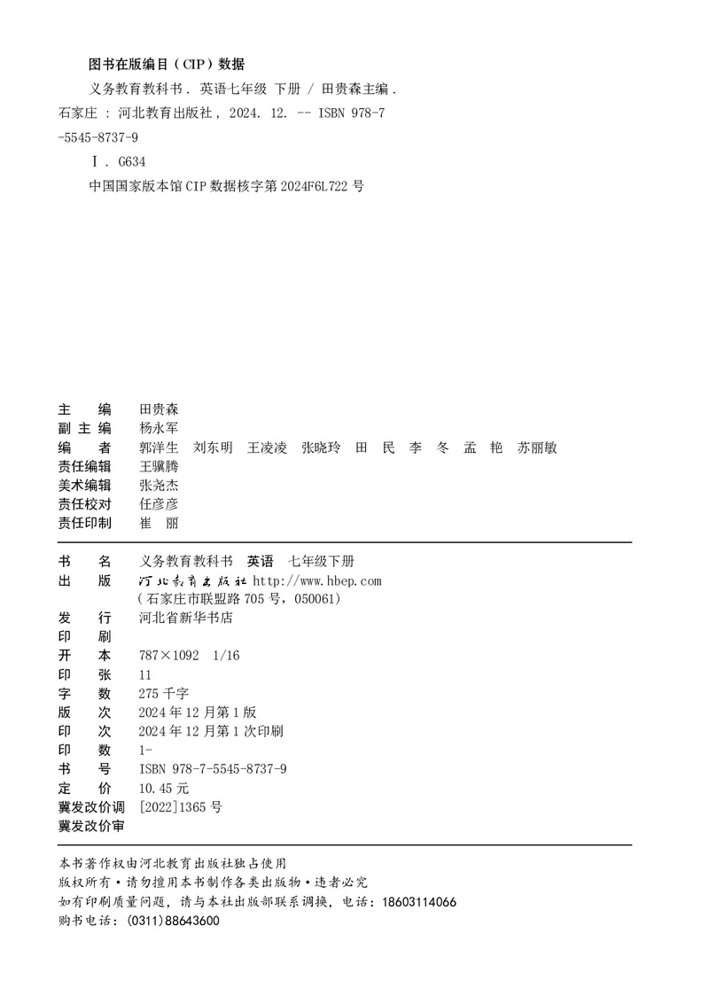 《英语七下冀教版（2025春）_光塔笔记初中课本_2025春新增教材合集_初中英语7年级下册（2025春）》第3页预览