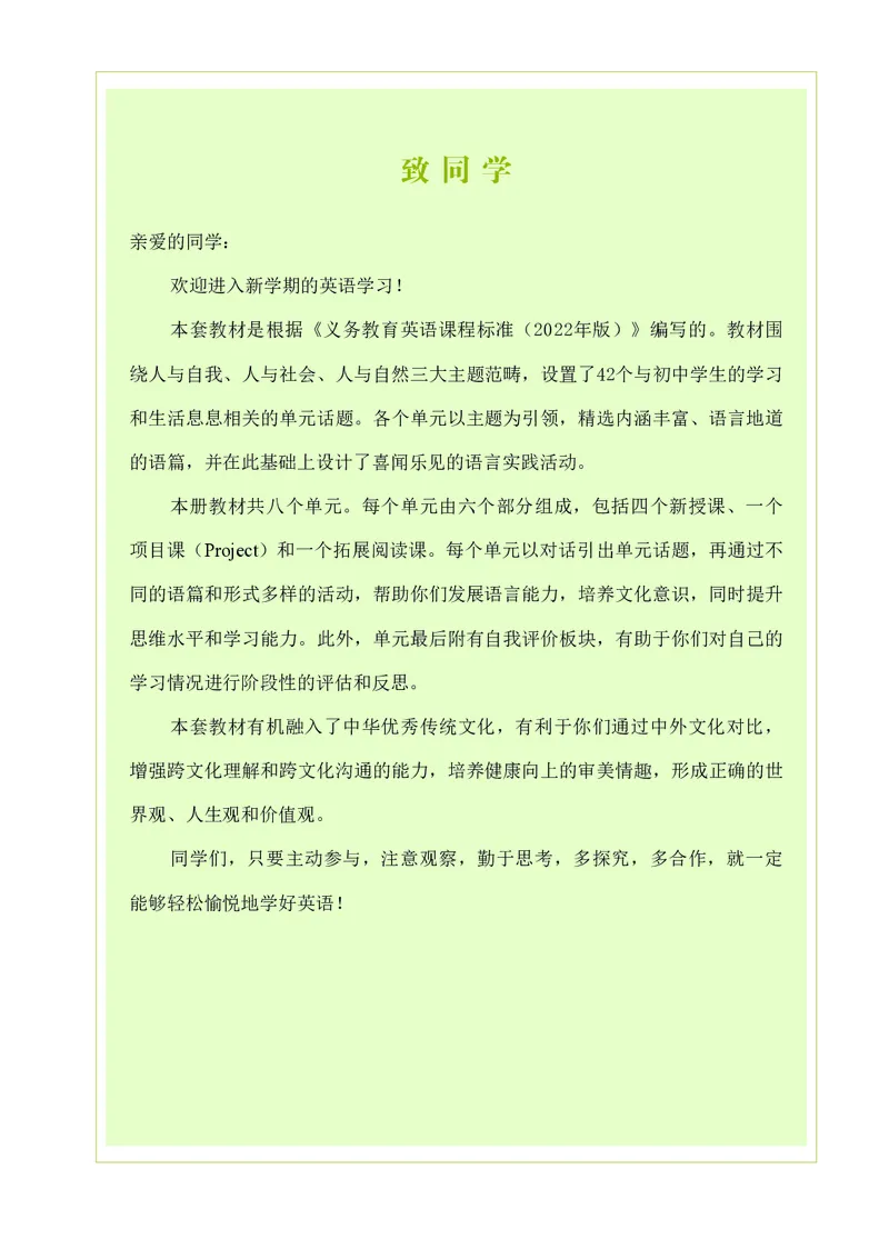 《英语七下冀教版（2025春）_光塔笔记初中课本_2025春新增教材合集_初中英语7年级下册（2025春）》第4页预览