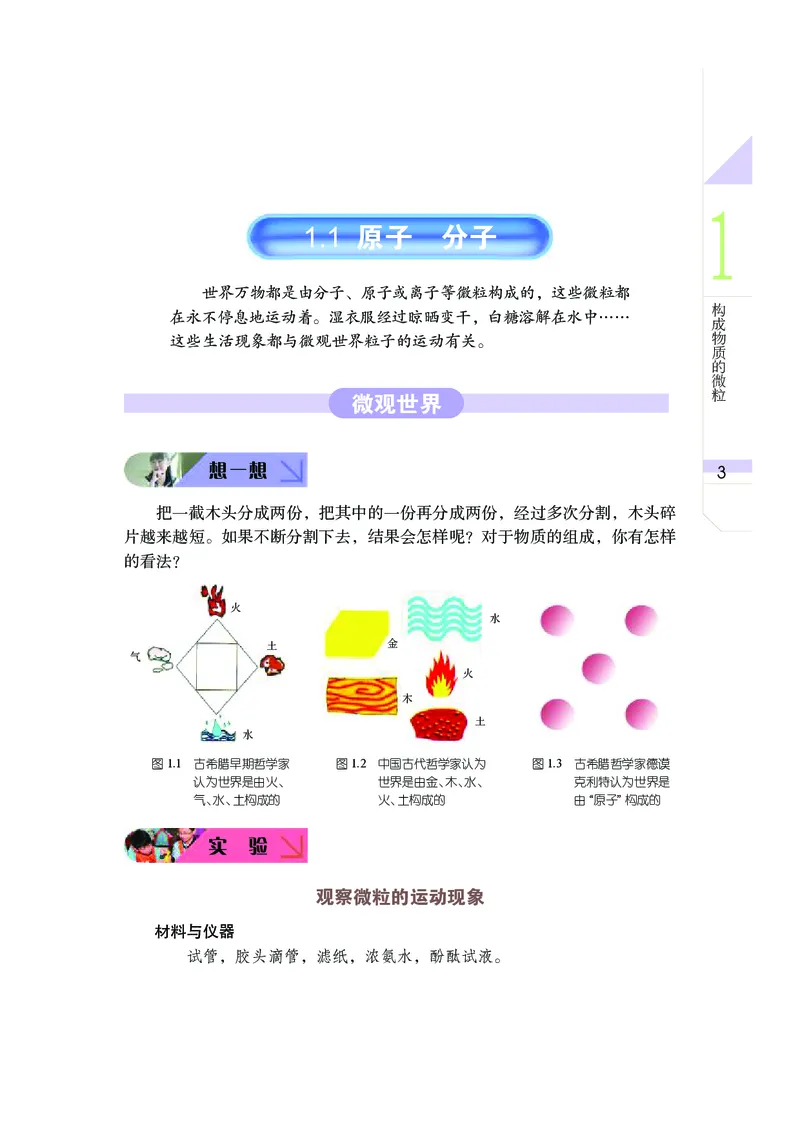 《武汉出版社-科学-8年级上册_光塔笔记初中课本_初中科学_武汉版》第10页预览