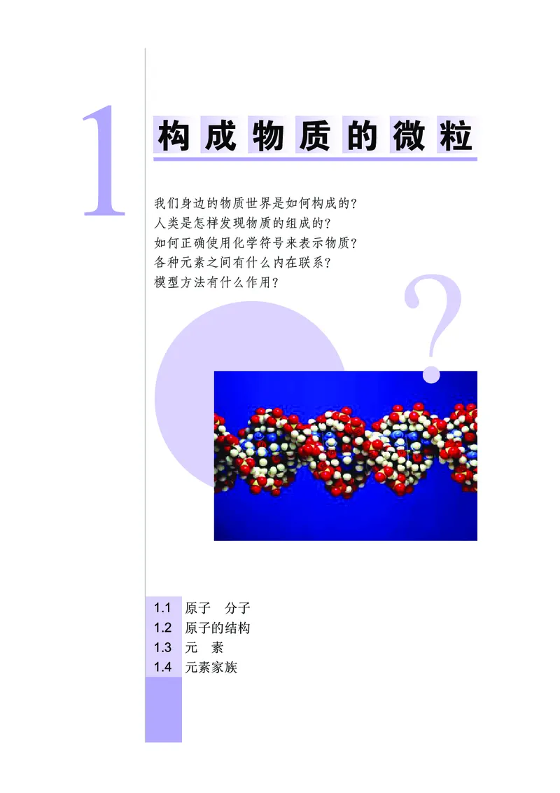 《武汉出版社-科学-8年级上册_光塔笔记初中课本_初中科学_武汉版》第9页预览