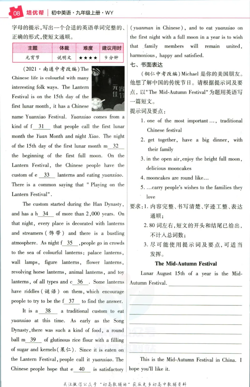 《教材帮9年级上册英语外研版培优帮_初中7-9年级《教材帮》_007教材帮-初中全科》第10页预览