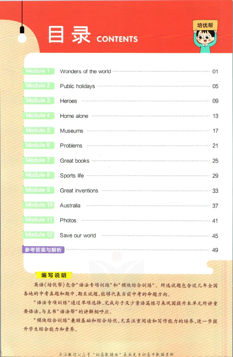 《教材帮9年级上册英语外研版培优帮_初中7-9年级《教材帮》_007教材帮-初中全科》第2页预览