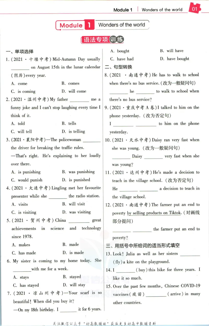 《教材帮9年级上册英语外研版培优帮_初中7-9年级《教材帮》_007教材帮-初中全科》第3页预览