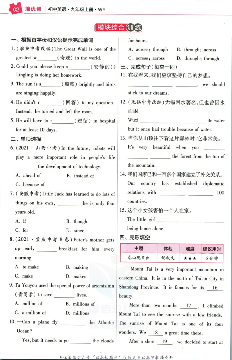 《教材帮9年级上册英语外研版培优帮_初中7-9年级《教材帮》_007教材帮-初中全科》第4页预览