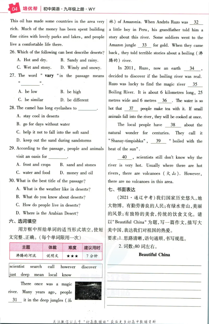《教材帮9年级上册英语外研版培优帮_初中7-9年级《教材帮》_007教材帮-初中全科》第6页预览
