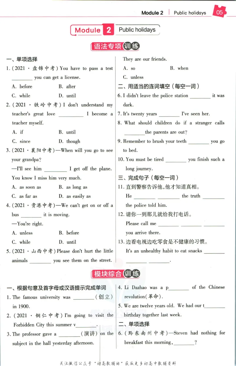 《教材帮9年级上册英语外研版培优帮_初中7-9年级《教材帮》_007教材帮-初中全科》第7页预览