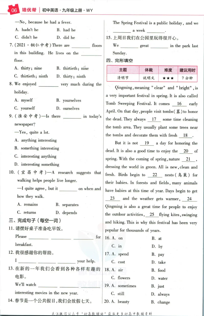 《教材帮9年级上册英语外研版培优帮_初中7-9年级《教材帮》_007教材帮-初中全科》第8页预览