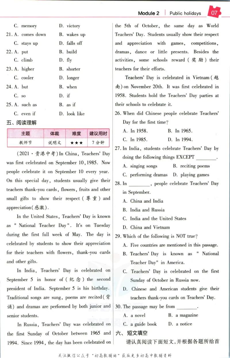 《教材帮9年级上册英语外研版培优帮_初中7-9年级《教材帮》_007教材帮-初中全科》第9页预览