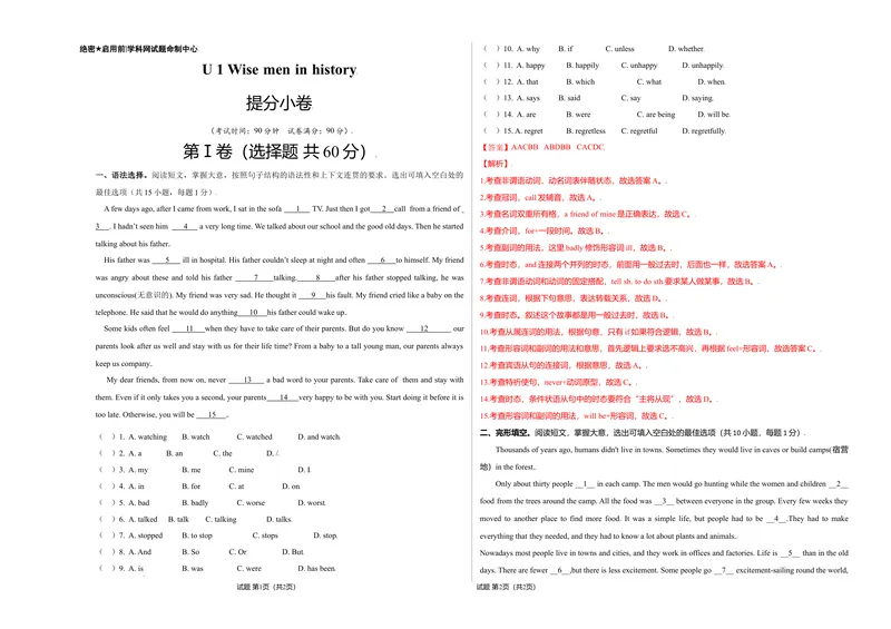 《Unit1Wisemeninhistory（提分小卷）-单元测试（解析版）_初中全科目同步习题+精品试卷（7-9年级）_25秋初中英语《同步习题+精品试卷》_初中英语（沪教牛津版）试卷_九年级上册》第1页预览