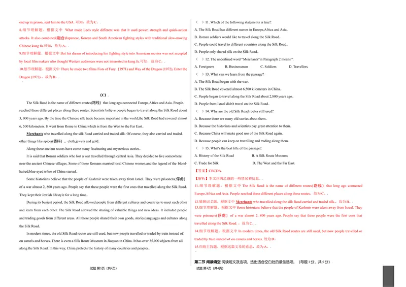 《Unit1Wisemeninhistory（提分小卷）-单元测试（解析版）_初中全科目同步习题+精品试卷（7-9年级）_25秋初中英语《同步习题+精品试卷》_初中英语（沪教牛津版）试卷_九年级上册》第4页预览