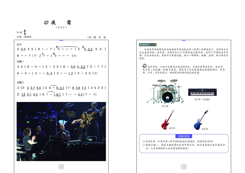 《音乐8年级下册_光塔笔记初中课本_初中音乐_辽海版》第10页预览
