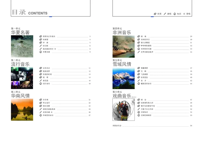 《音乐8年级下册_光塔笔记初中课本_初中音乐_辽海版》第3页预览