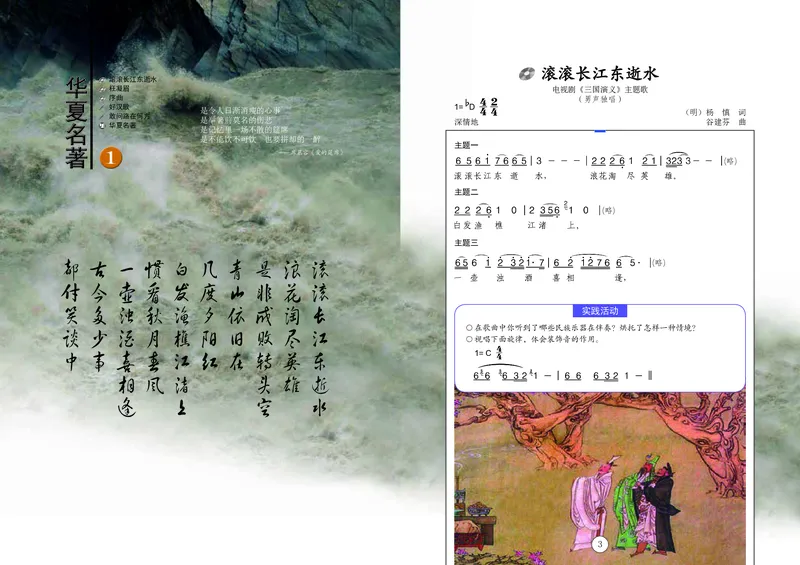 《音乐8年级下册_光塔笔记初中课本_初中音乐_辽海版》第4页预览