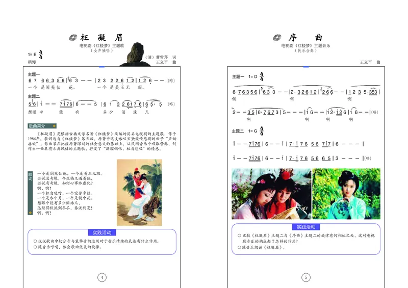 《音乐8年级下册_光塔笔记初中课本_初中音乐_辽海版》第5页预览