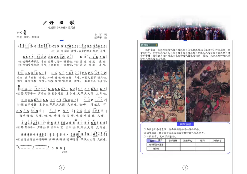 《音乐8年级下册_光塔笔记初中课本_初中音乐_辽海版》第6页预览