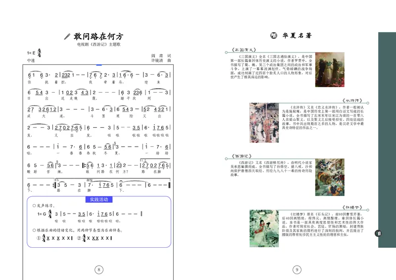 《音乐8年级下册_光塔笔记初中课本_初中音乐_辽海版》第7页预览