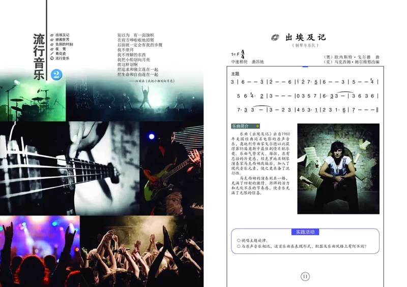 《音乐8年级下册_光塔笔记初中课本_初中音乐_辽海版》第8页预览