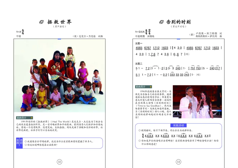 《音乐8年级下册_光塔笔记初中课本_初中音乐_辽海版》第9页预览