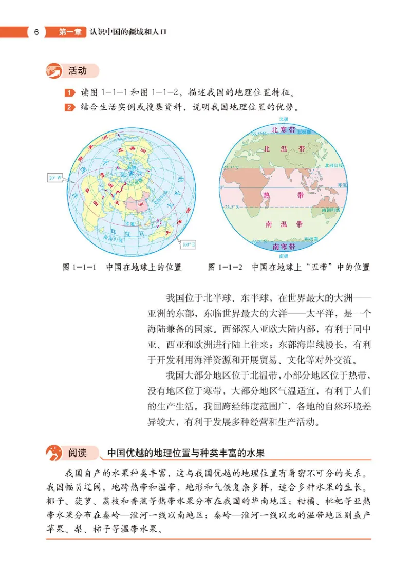 《地理八上北京版（2025秋）_光塔笔记初中课本_初中地理_北京版》第10页预览