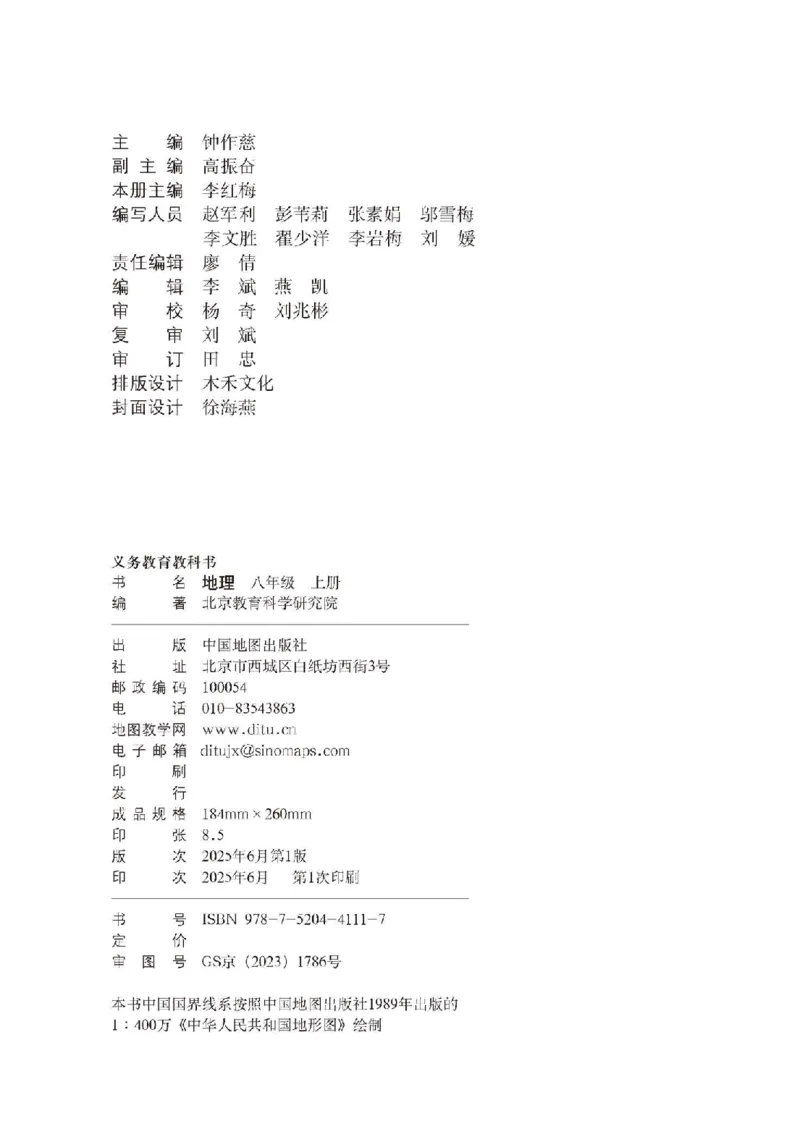 《地理八上北京版（2025秋）_光塔笔记初中课本_初中地理_北京版》第4页预览