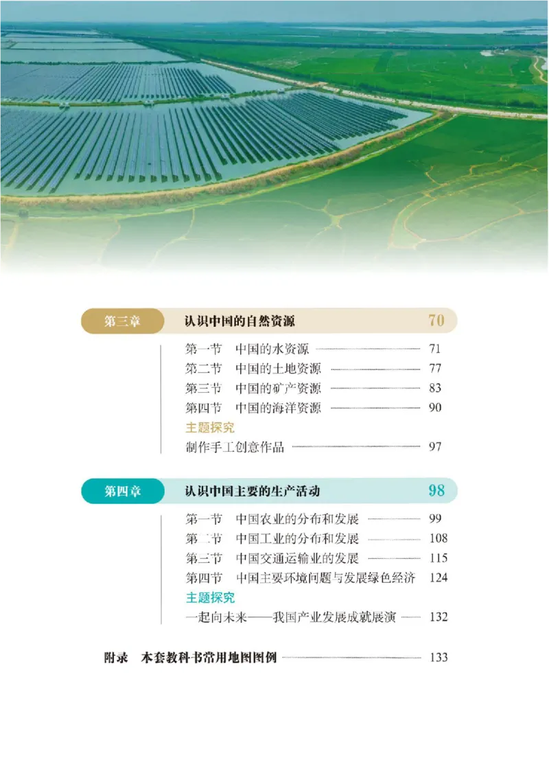 《地理八上北京版（2025秋）_光塔笔记初中课本_初中地理_北京版》第7页预览