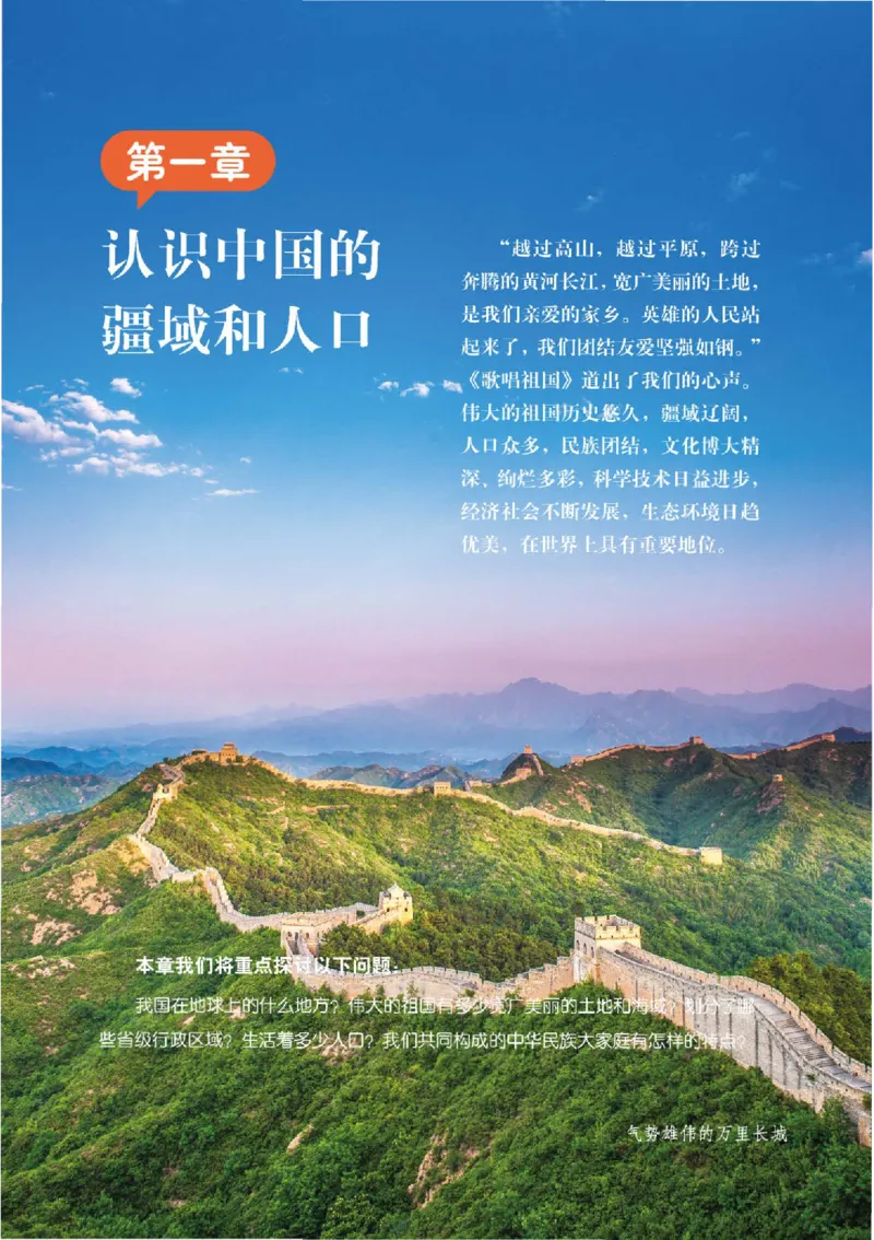 《地理八上北京版（2025秋）_光塔笔记初中课本_初中地理_北京版》第8页预览