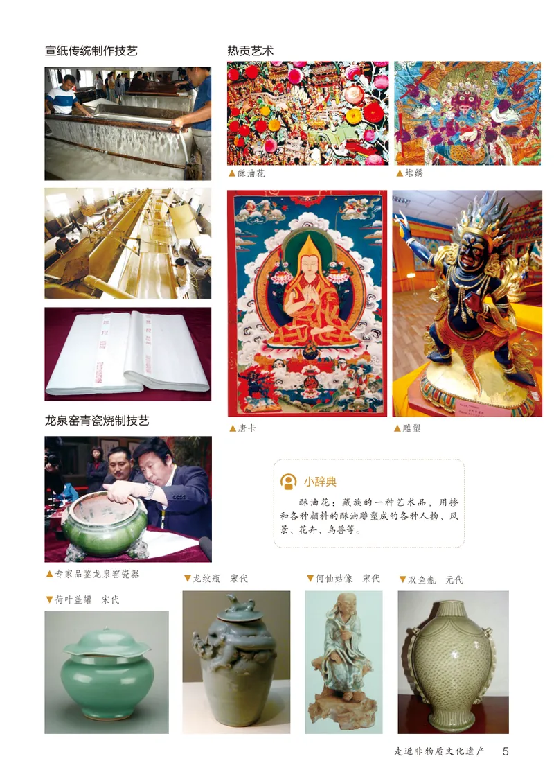 《（鲁教版）美术9年级下册_光塔笔记初中课本_初中美术_鲁教版五四制》第10页预览