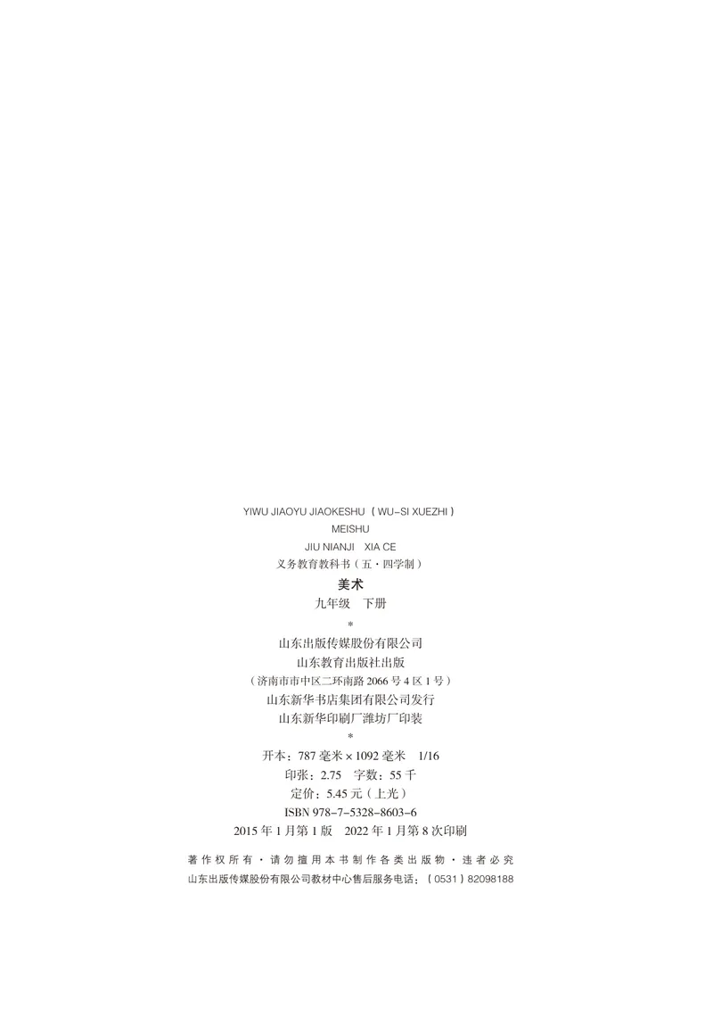 《（鲁教版）美术9年级下册_光塔笔记初中课本_初中美术_鲁教版五四制》第3页预览