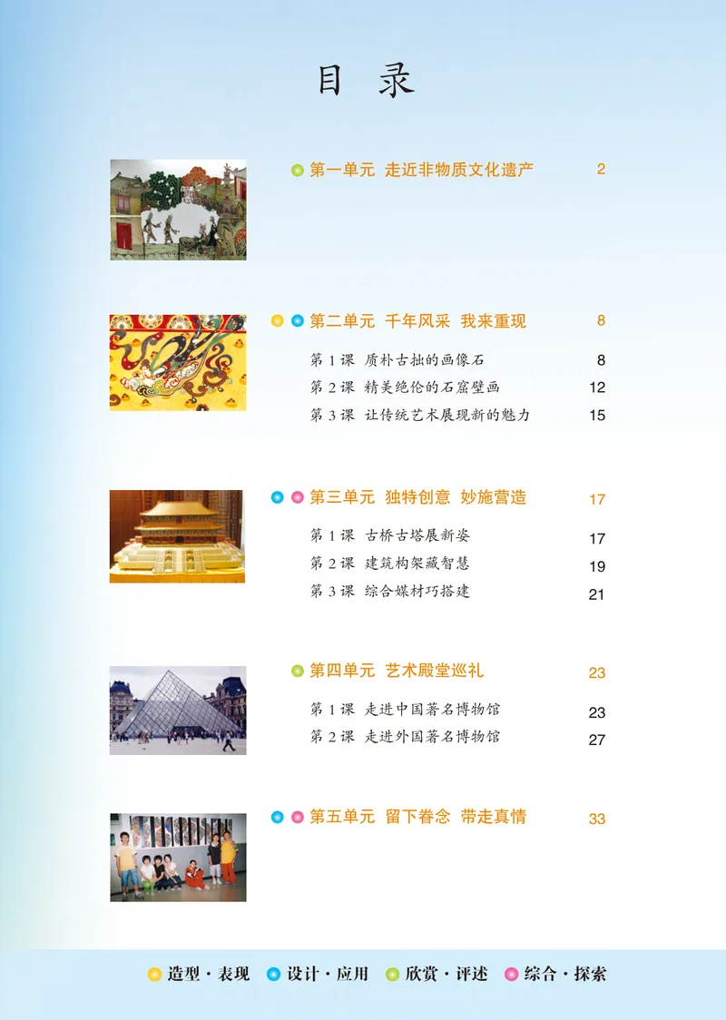 《（鲁教版）美术9年级下册_光塔笔记初中课本_初中美术_鲁教版五四制》第6页预览