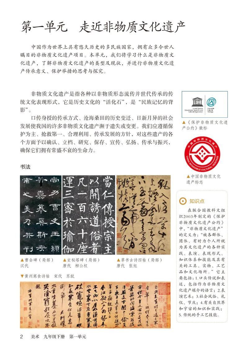 《（鲁教版）美术9年级下册_光塔笔记初中课本_初中美术_鲁教版五四制》第7页预览