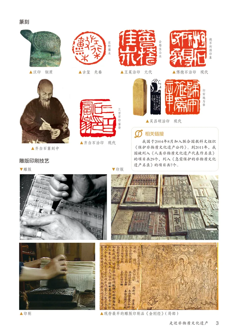《（鲁教版）美术9年级下册_光塔笔记初中课本_初中美术_鲁教版五四制》第8页预览