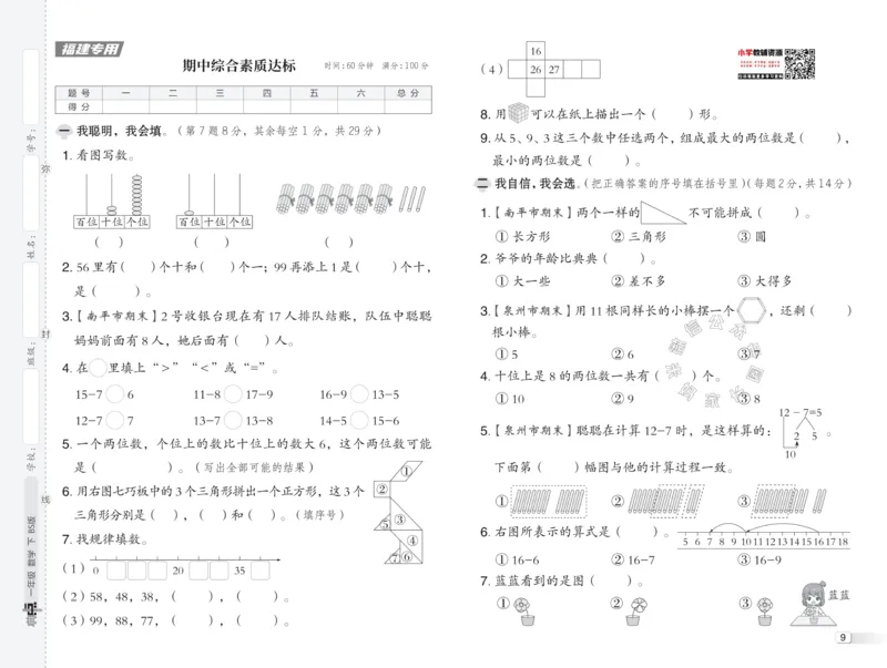 《017.24春北师版数学典中点综合素质达标卷一年级下册（有答案）_小学1-6年级全科全套_1-6年级全科下册_一年级_其他补充资料_数学北师版资料》第10页预览