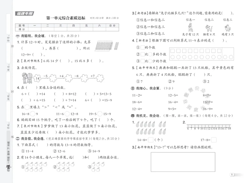 《017.24春北师版数学典中点综合素质达标卷一年级下册（有答案）_小学1-6年级全科全套_1-6年级全科下册_一年级_其他补充资料_数学北师版资料》第2页预览