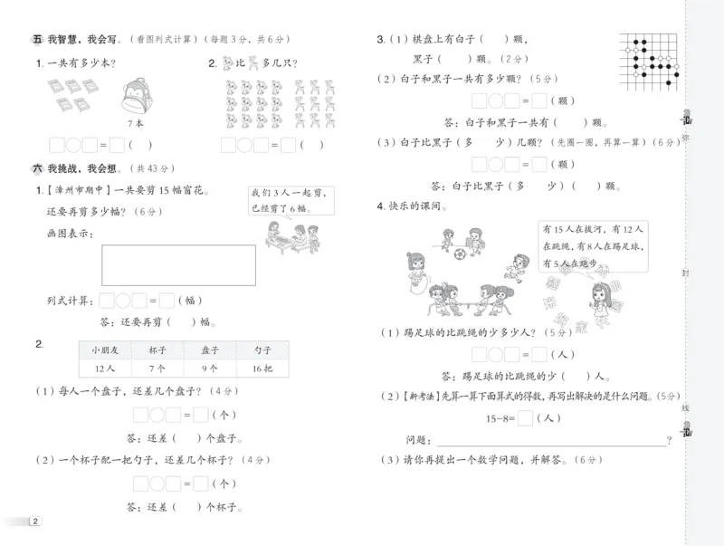 《017.24春北师版数学典中点综合素质达标卷一年级下册（有答案）_小学1-6年级全科全套_1-6年级全科下册_一年级_其他补充资料_数学北师版资料》第3页预览