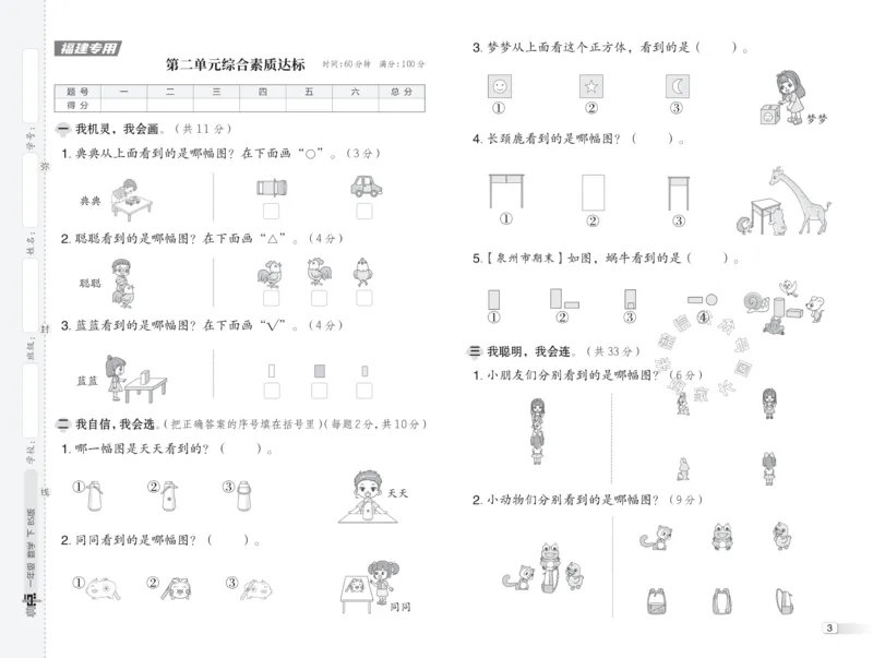 《017.24春北师版数学典中点综合素质达标卷一年级下册（有答案）_小学1-6年级全科全套_1-6年级全科下册_一年级_其他补充资料_数学北师版资料》第4页预览