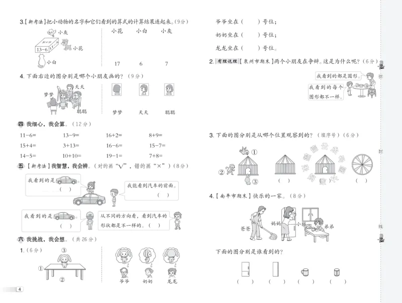《017.24春北师版数学典中点综合素质达标卷一年级下册（有答案）_小学1-6年级全科全套_1-6年级全科下册_一年级_其他补充资料_数学北师版资料》第5页预览