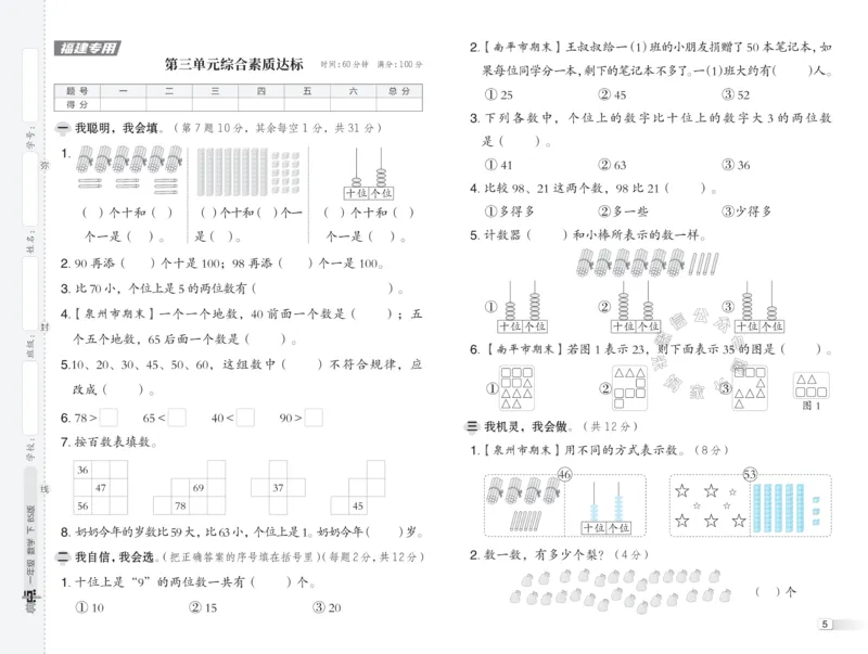 《017.24春北师版数学典中点综合素质达标卷一年级下册（有答案）_小学1-6年级全科全套_1-6年级全科下册_一年级_其他补充资料_数学北师版资料》第6页预览