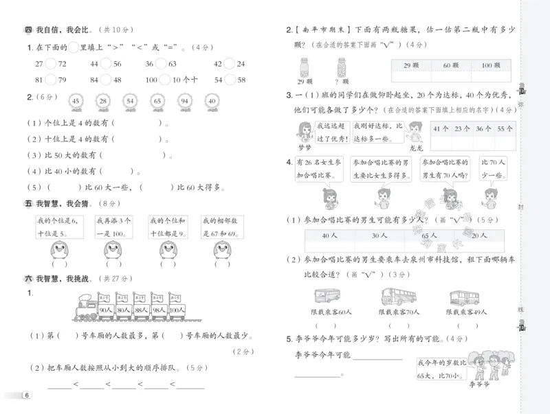 《017.24春北师版数学典中点综合素质达标卷一年级下册（有答案）_小学1-6年级全科全套_1-6年级全科下册_一年级_其他补充资料_数学北师版资料》第7页预览