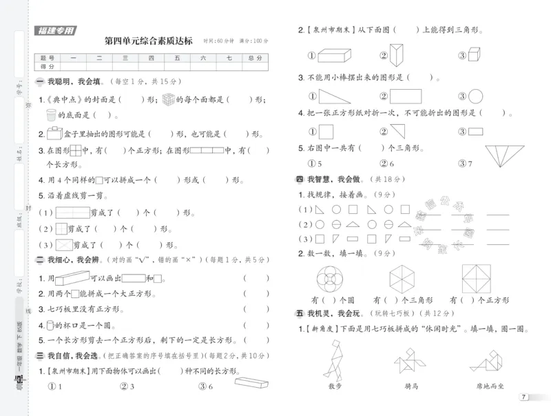 《017.24春北师版数学典中点综合素质达标卷一年级下册（有答案）_小学1-6年级全科全套_1-6年级全科下册_一年级_其他补充资料_数学北师版资料》第8页预览