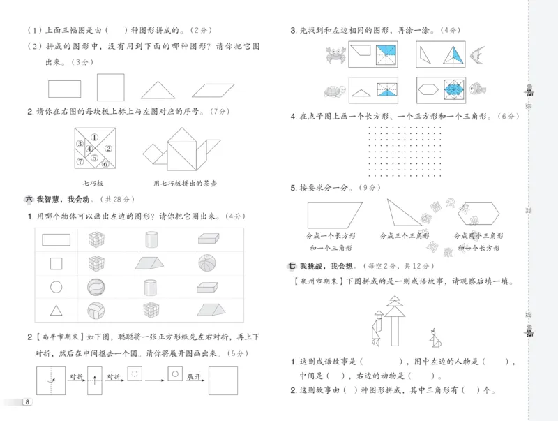 《017.24春北师版数学典中点综合素质达标卷一年级下册（有答案）_小学1-6年级全科全套_1-6年级全科下册_一年级_其他补充资料_数学北师版资料》第9页预览