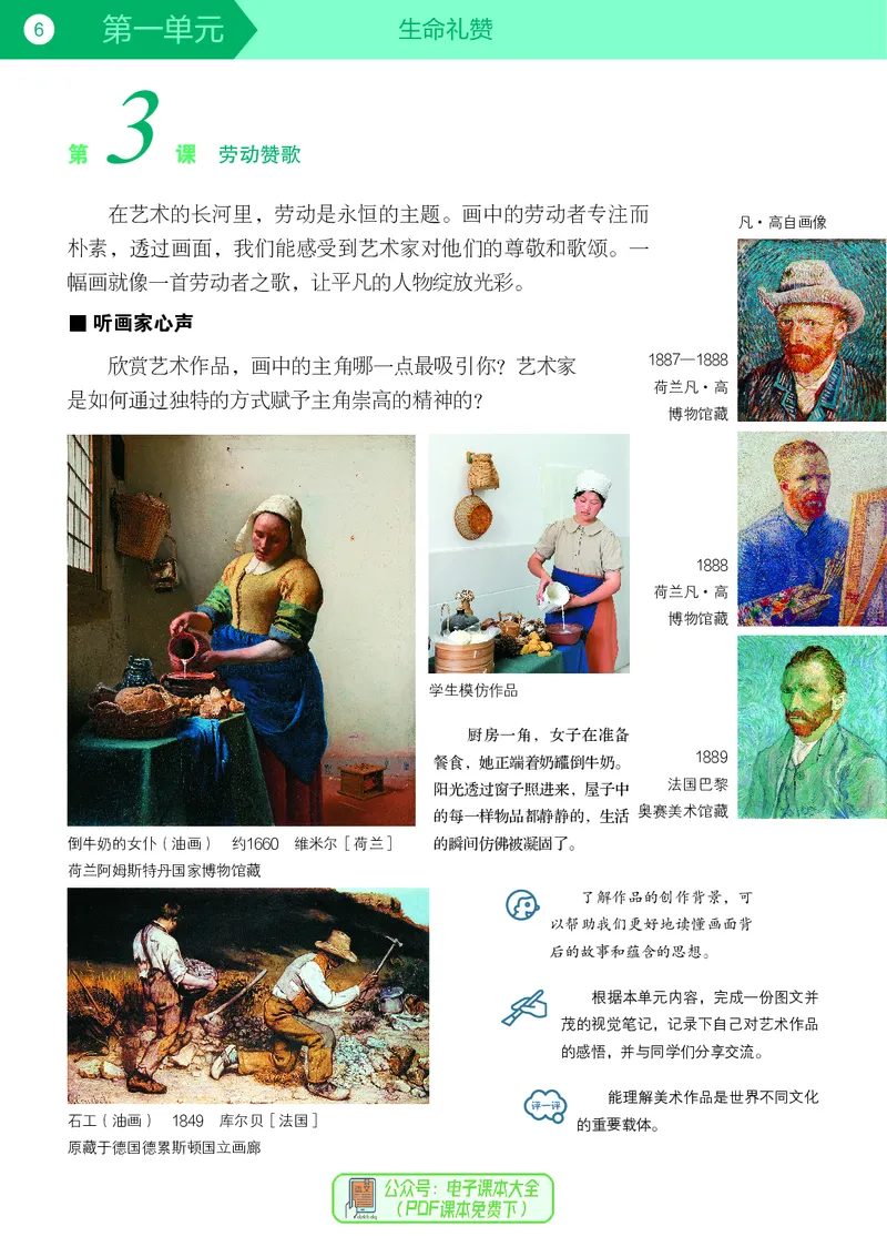 《美术七下苏少版（2025春）_光塔笔记初中课本_初中美术_苏少版》第10页预览